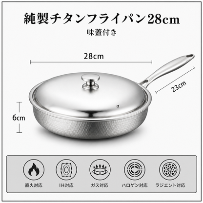 純チタン製深型フライパン